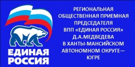  Региональная общественная приемная