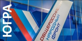  Общеросcийский народный фронт